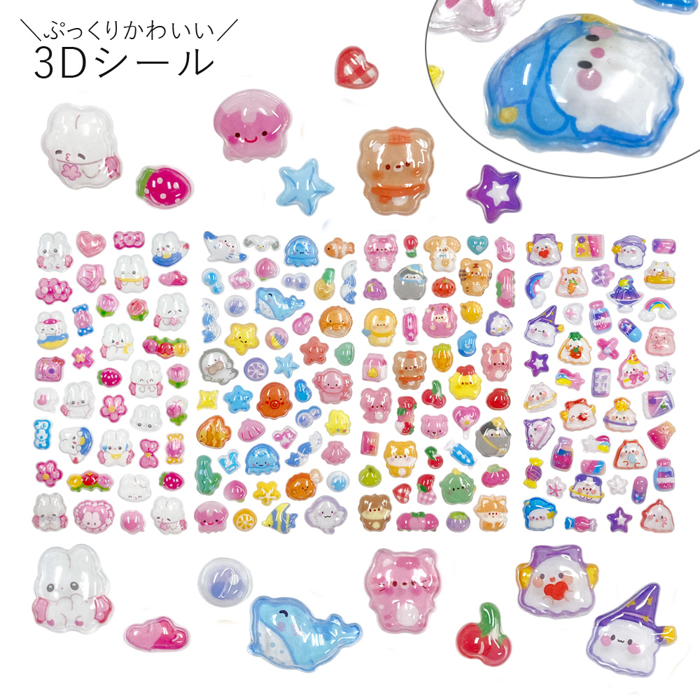 ぷっくりシール(E) ぷくぷくシール 3Dシール シール デコシール  子ども キャラクター 卸 仕入れ