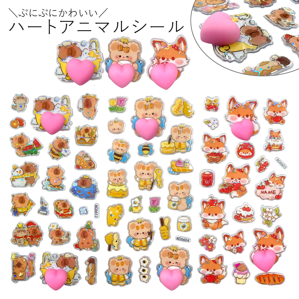 ぷにぷに ハート シール（B) シール デコシール 可愛い 子ども キャラクター 卸 仕入れ