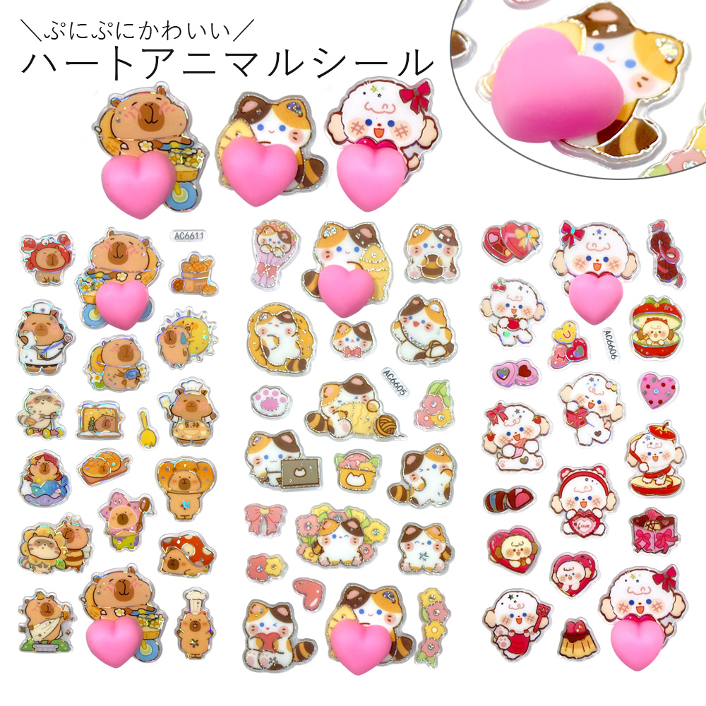 ぷにぷに ハート シール（C) シール デコシール 可愛い 子ども キャラクター 卸 仕入れ