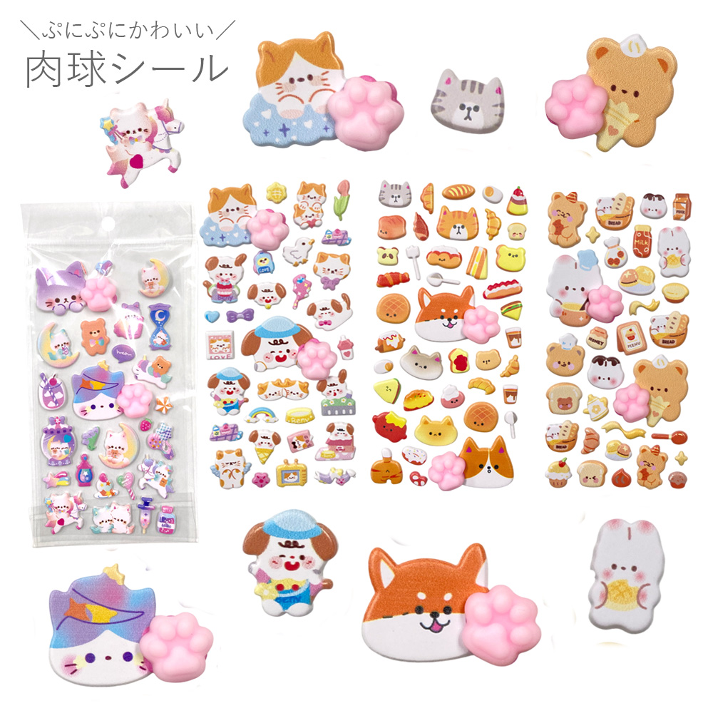 ぷにぷに 肉球 シール（A) シール デコシール 可愛い 子ども キャラクター 卸 仕入れ