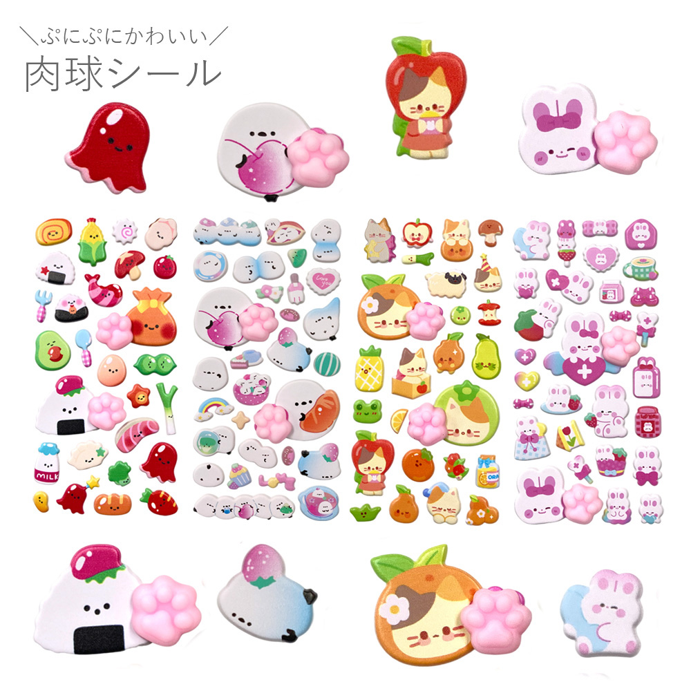 ぷにぷに 肉球 シール（B) シール デコシール 可愛い 子ども キャラクター 卸 仕入れ