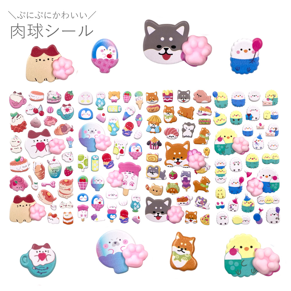 ぷにぷに 肉球 シール（C) シール デコシール 可愛い 子ども キャラクター 卸 仕入れ