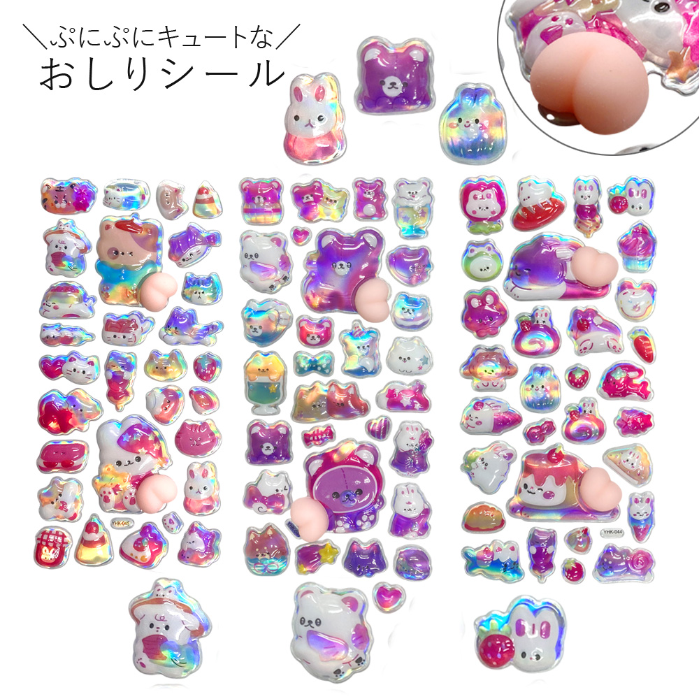 ぷにぷに おしり シール（H) シール デコシール 可愛い 子ども キャラクター 卸 仕入れ