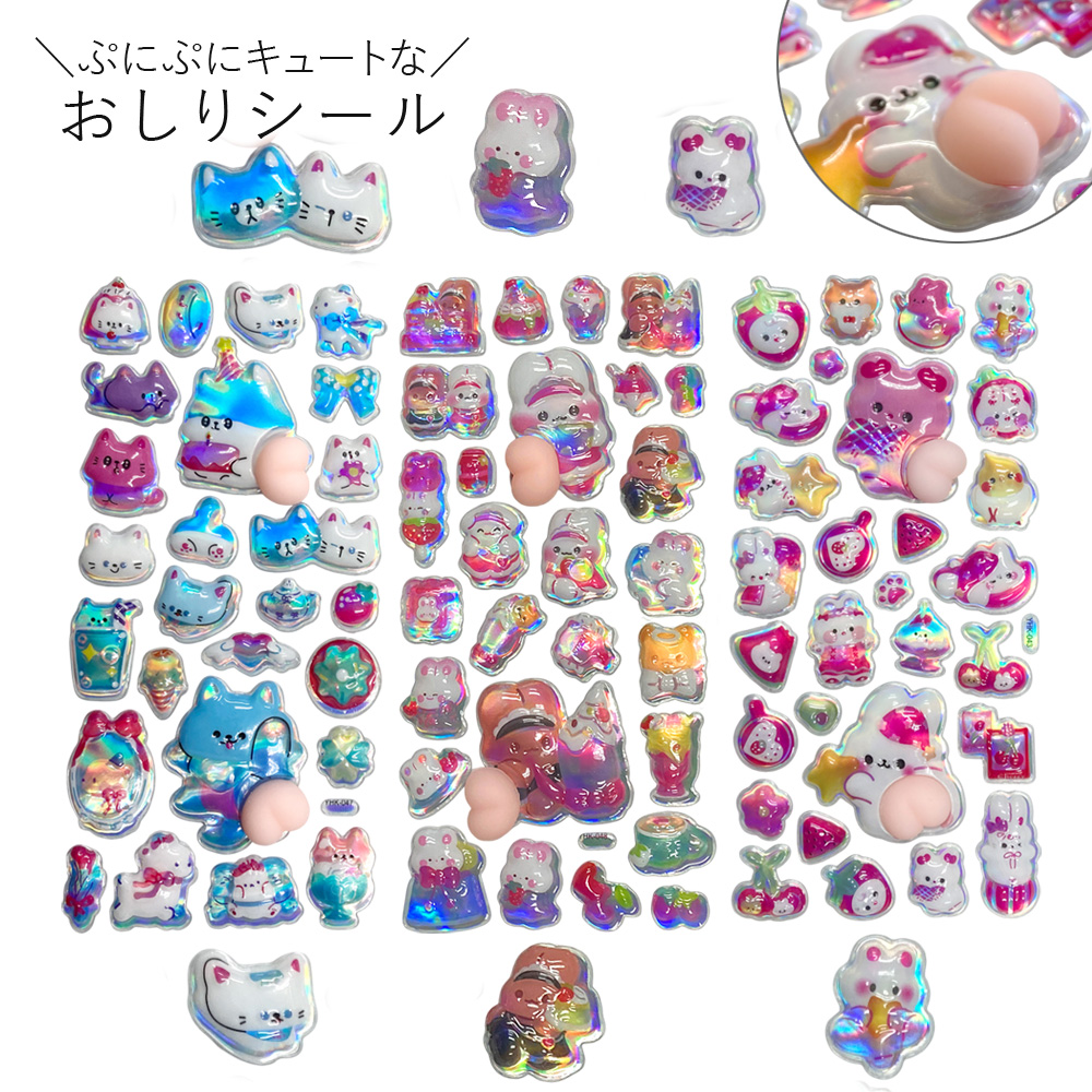 ぷにぷに おしり シール（I) シール デコシール 可愛い 子ども キャラクター 卸 仕入れ