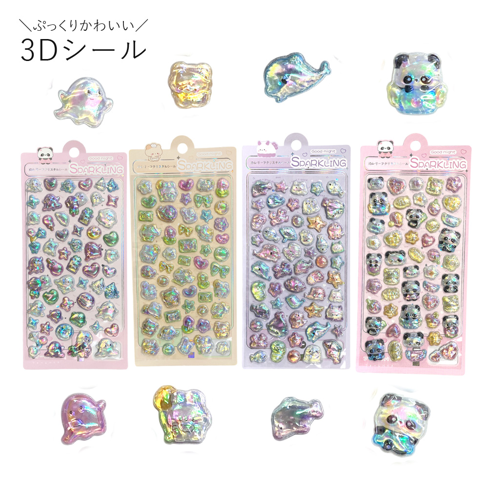 ぷっくりオーロラシール（B） ぷくぷくシール 3Dシール シール デコシール 可愛い 子ども キャラクター 卸 仕入れ