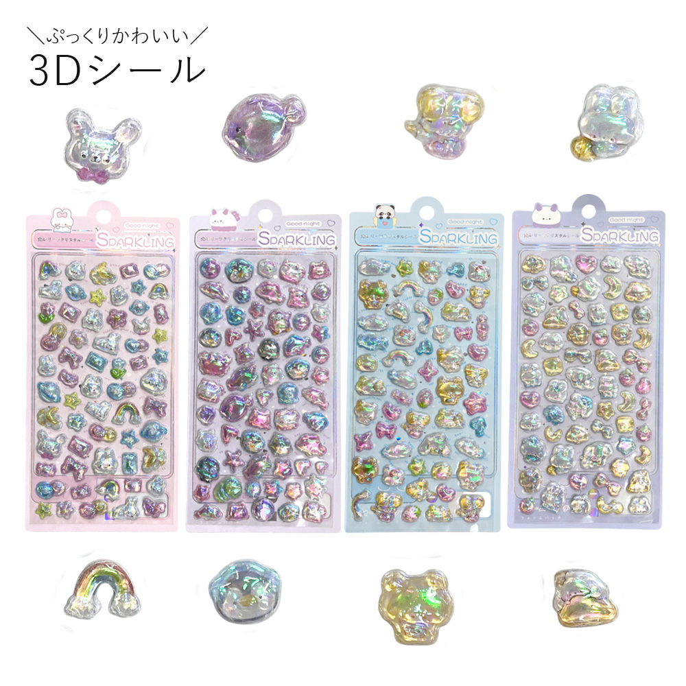 ぷっくりオーロラシール（C） ぷくぷくシール 3Dシール シール デコシール 可愛い 子ども キャラクター 卸 仕入れ