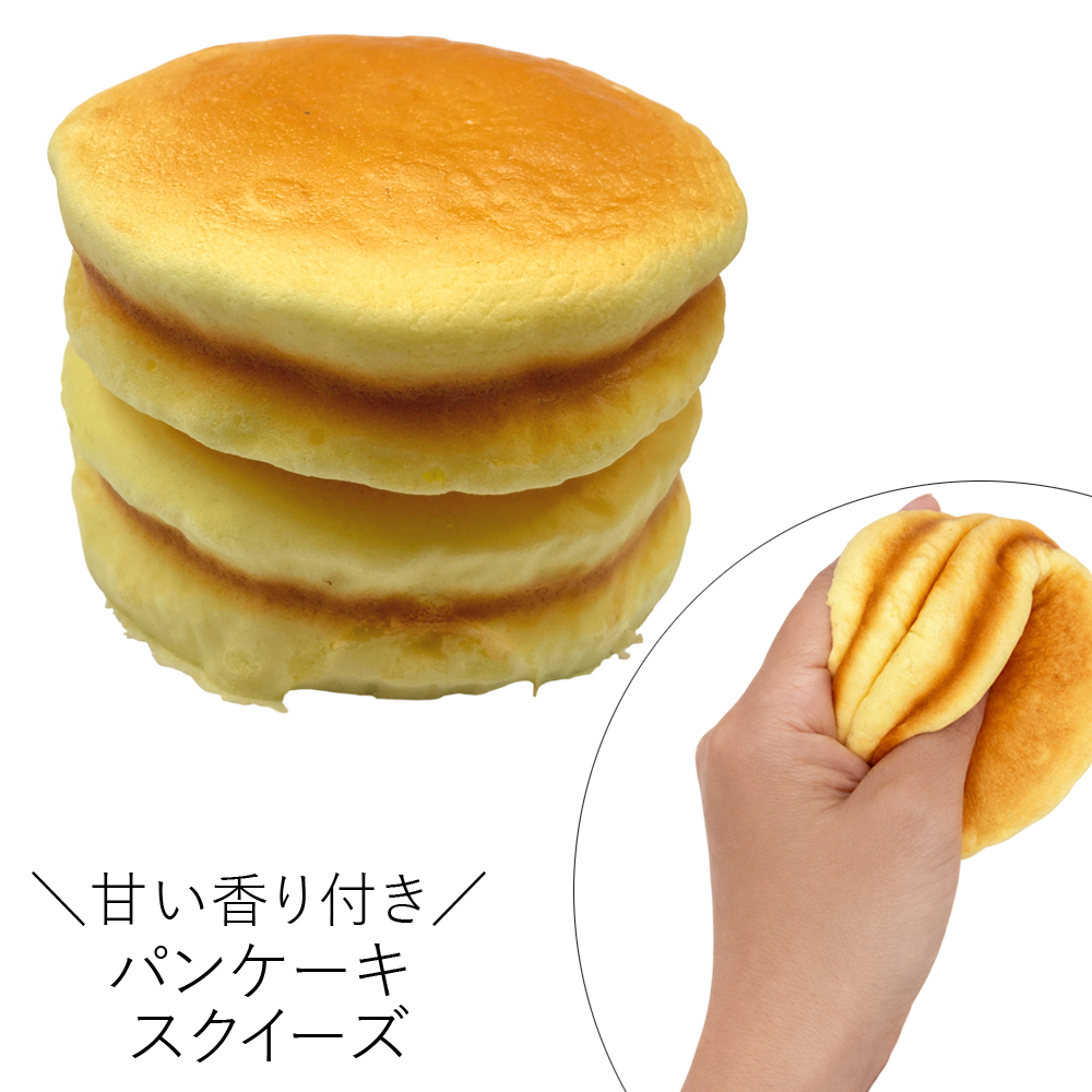 [スクイーズ squishy]パンケーキ スクイーズ 甘い匂い付き おもちゃ モチモチ むにむに かわいい 卸 仕入れ