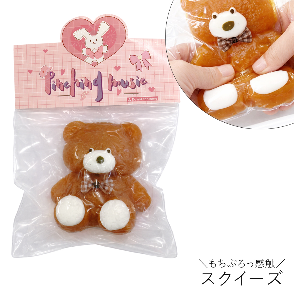 [スクイーズ squishy]くま  生スクイーズ 水感 おもちゃ 柔らか むにゅむにゅ ぷにぷに もちもち 卸 仕入れ