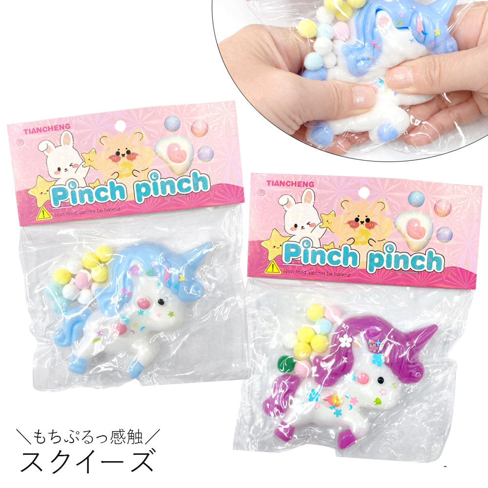 [スクイーズ squishy]ユニコーン スクイーズ おもちゃ モチモチ むにむに かわいい キッズ 子ども 卸 仕入れ