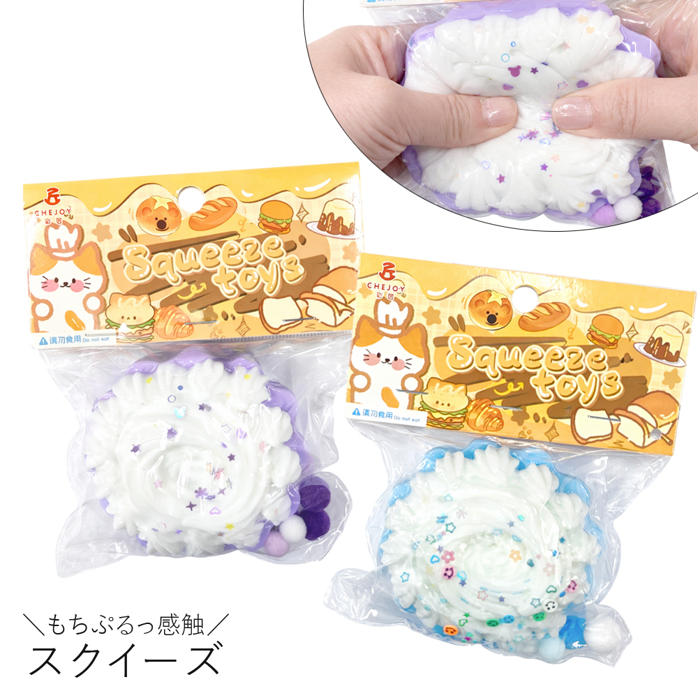 [スクイーズ squishy]ケーキ スクイーズ おもちゃ モチモチ むにむに かわいい キッズ 子ども 卸 仕入れ