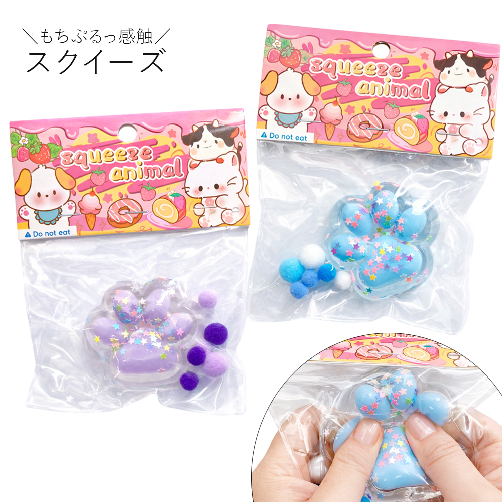 [スクイーズ squishy]クリア肉球 スクイーズ おもちゃ モチモチ むにむに かわいい キッズ 子ども 卸 仕入れ