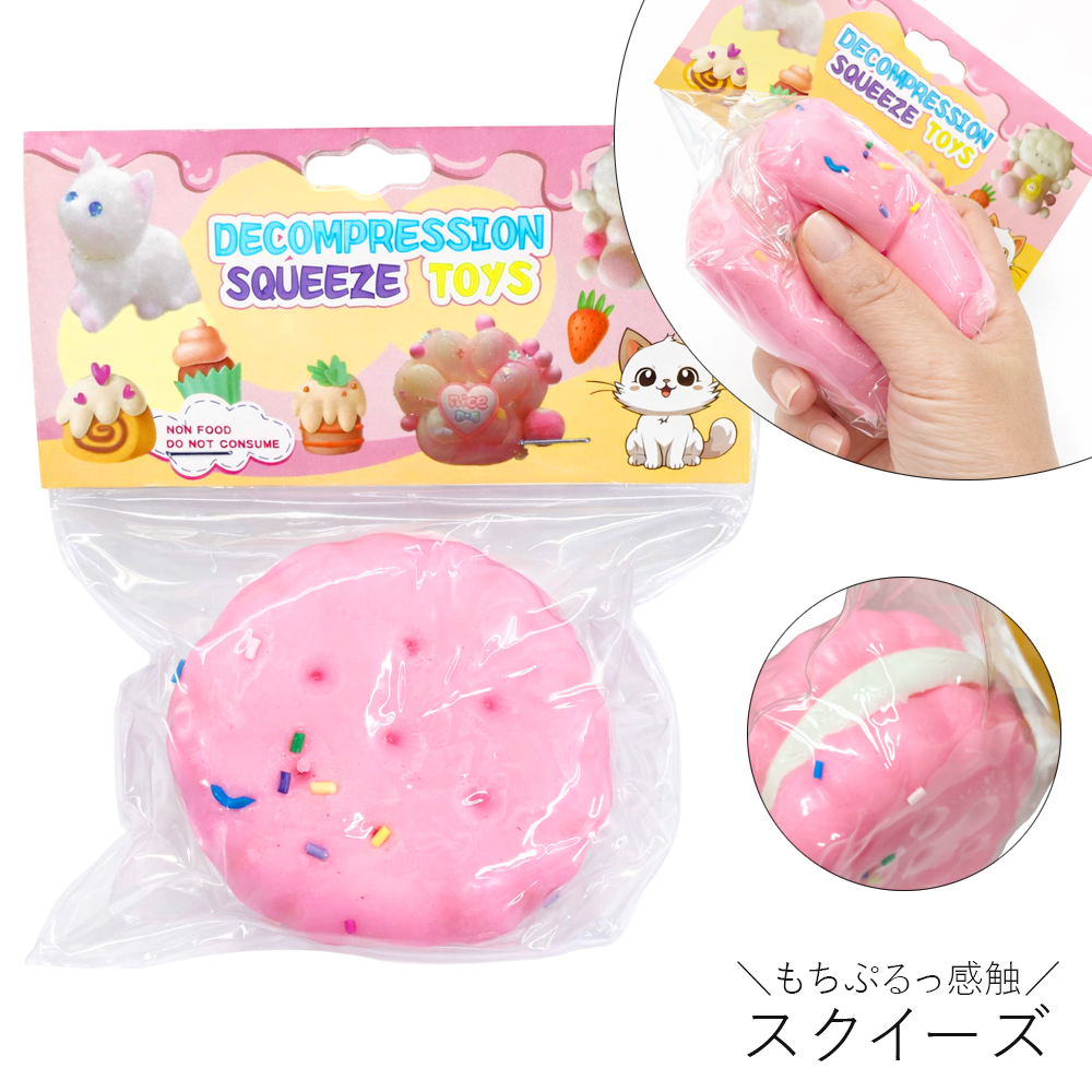 [スクイーズ squishy]ビスケットサンド 生スクイーズ 水感 おもちゃ むにゅむにゅ ぷにぷに もちもち 卸 仕入れ