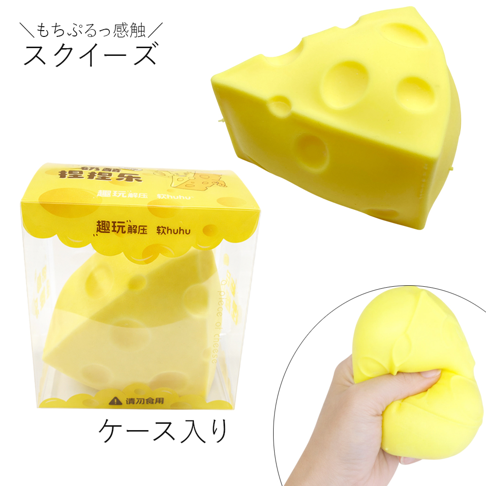 [スクイーズ squishy]チーズ スクイーズ おもちゃ モチモチ むにむに かわいい 低反発 卸 仕入れ