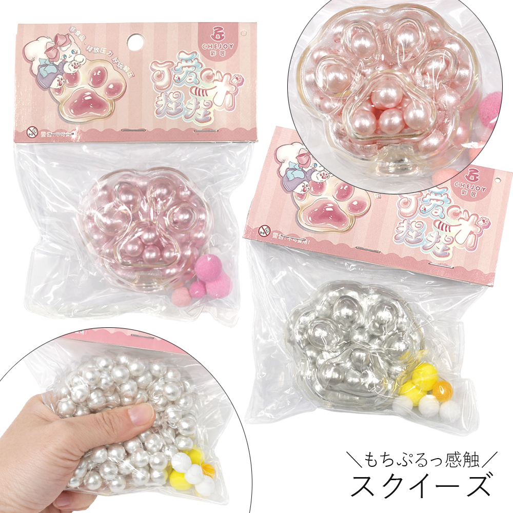 [スクイーズ squishy]パール 肉球 スクイーズ おもちゃ モチモチ むにむに かわいい キッズ 子ども卸 仕入れ
