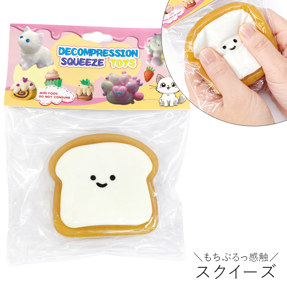 [スクイーズ squishy]スライスパン  生スクイーズ  水感 おもちゃ 柔らか ぷにぷに もちもち 卸 仕入れ
