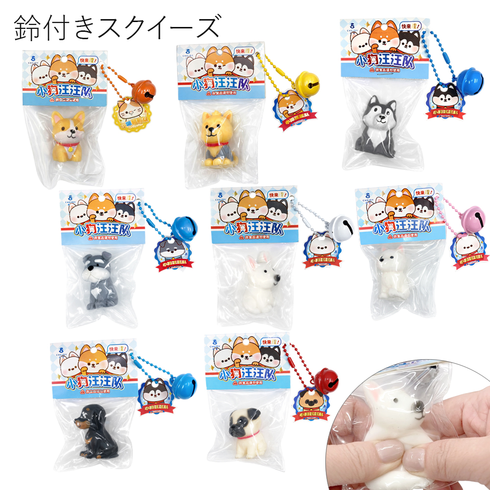 [スクイーズ squishy]いぬ スクイーズ おもちゃ モチモチ むにむに かわいい キッズ 子ども