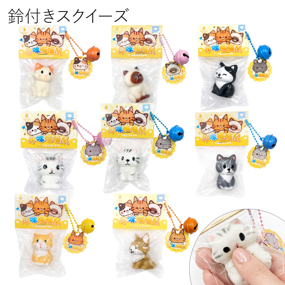 [スクイーズ squishy]ねこ スクイーズ おもちゃ モチモチ むにむに かわいい キッズ 子ども