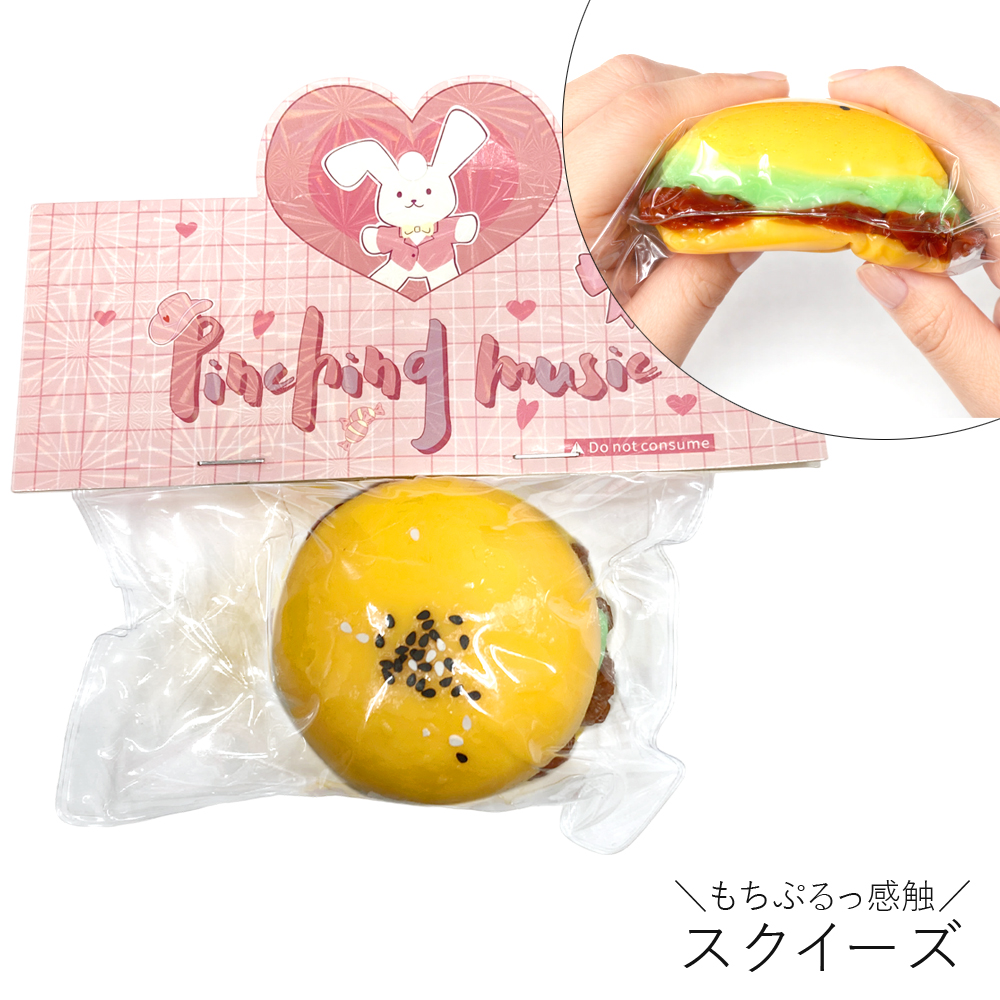 [スクイーズ squishy]ハンバーガー 生スクイーズ  水感 おもちゃ 柔らか ぷにぷに もちもち 卸 仕入れ