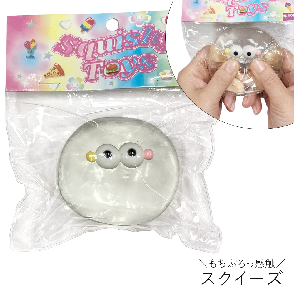[スクイーズ squishy]クリア モンスター 生スクイーズ  水感 おもちゃ 柔らか ぷにぷに モチモチ 卸 仕入れ