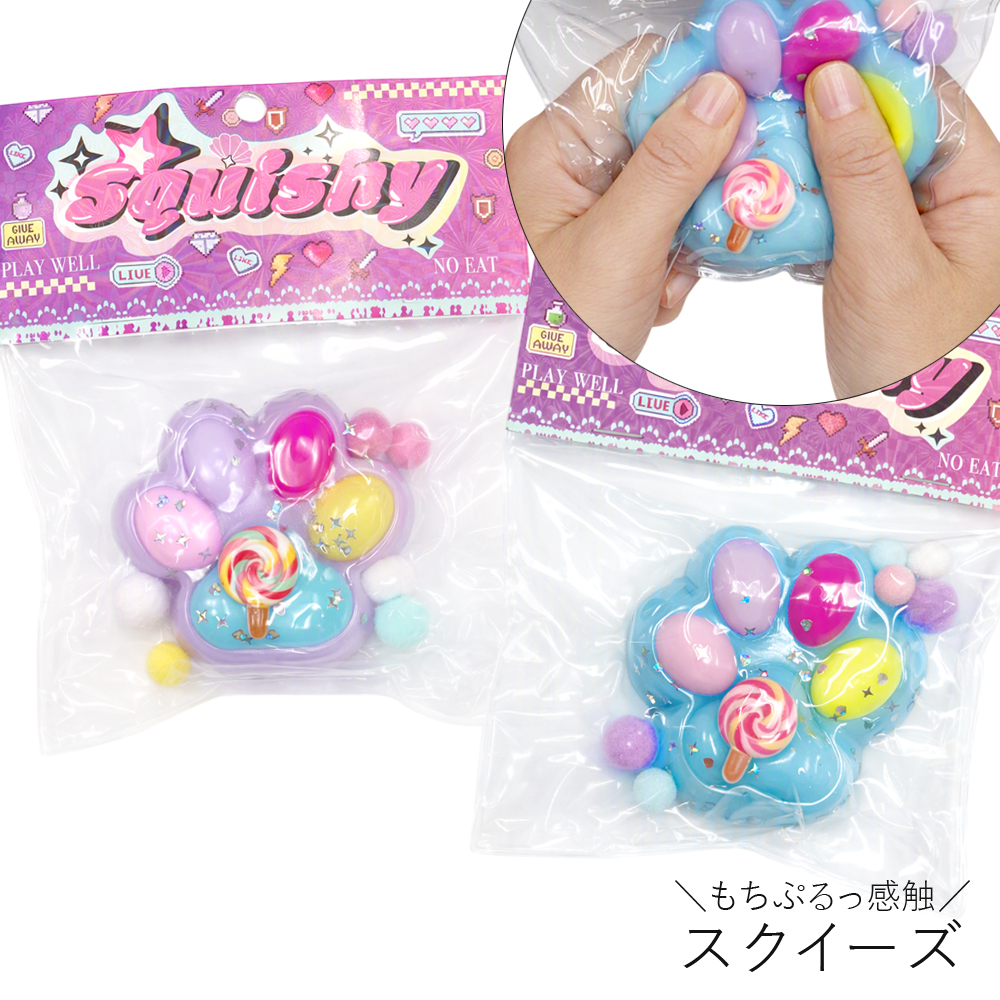 [スクイーズ squishy]肉球 スクイーズ おもちゃ モチモチ むにむに かわいい キッズ 子ども 卸 仕入れ