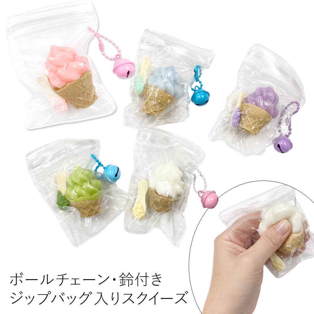 [スクイーズ squishy]ソフトクリーム 鈴付き スクイーズ おもちゃ モチモチ むにむに かわいい キッズ 卸 仕入れ
