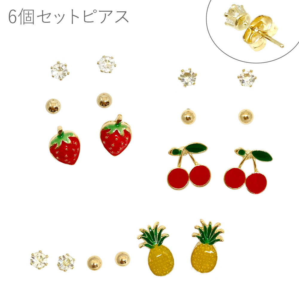 フルーツとキュービック＆メタルボール　6個セットピアス