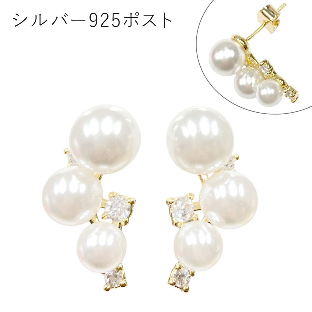 【シルバー925ポスト】パール 3個 ピアス