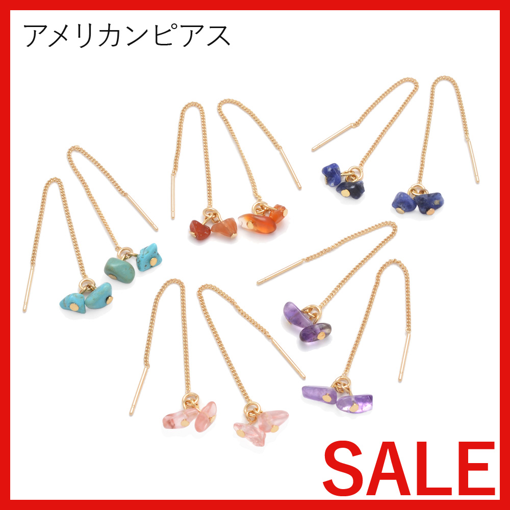 【セール SALE】シンプル天然石アメリカンピアス