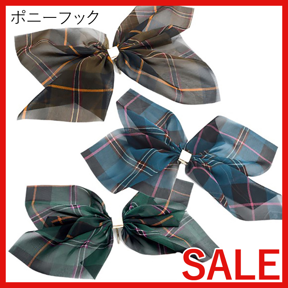【セール SALE】チェックスカーフリボンポニー