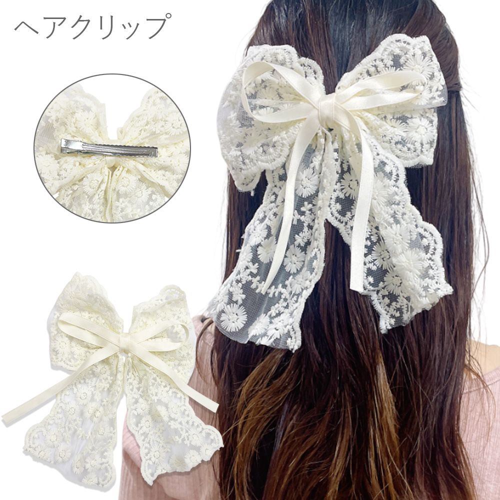 レース リボン ヘアクリップ リボンクリップ ヘアアクセサリー ガーリー レディース 卸 仕入れ
