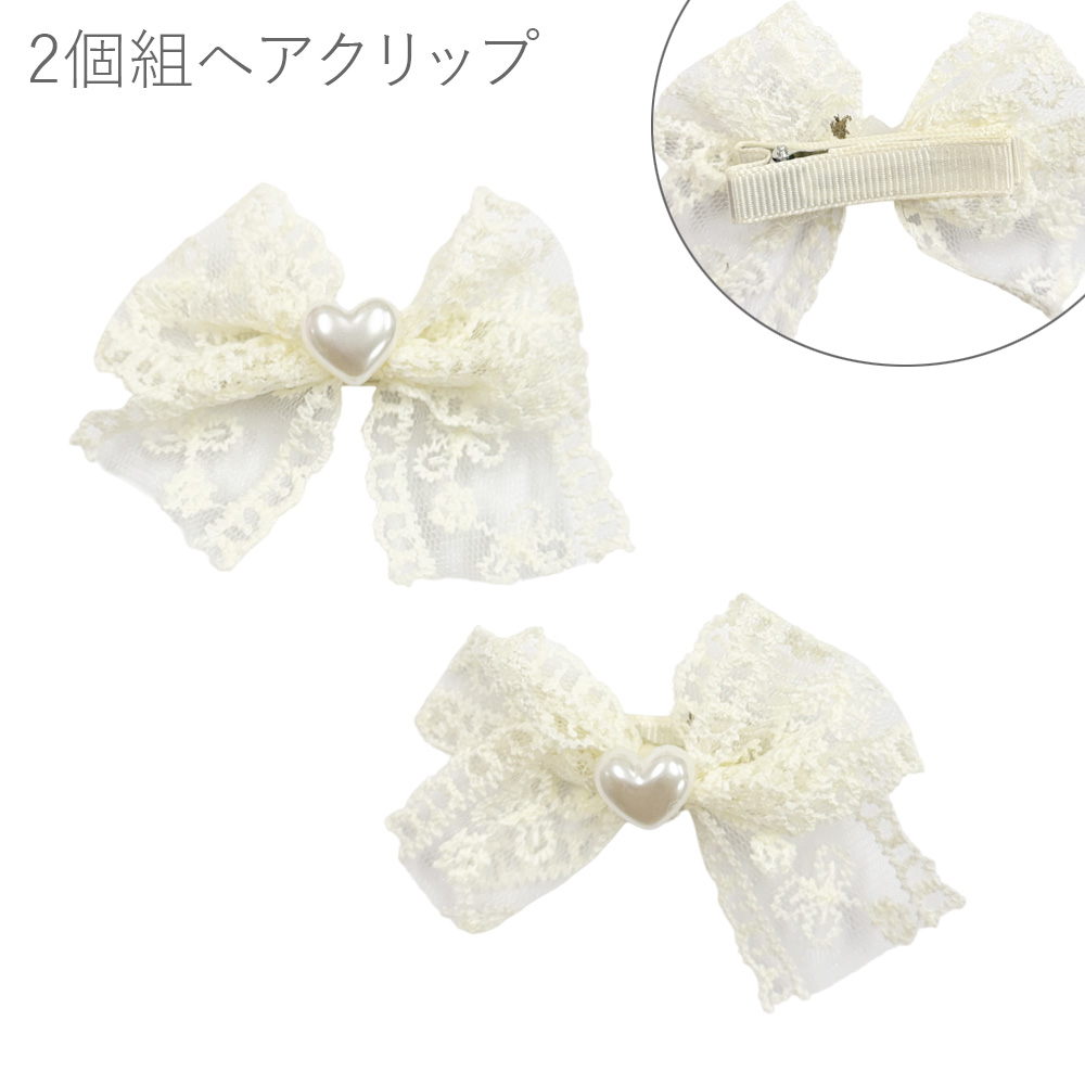 2個組 レースリボン パールハート ヘアクリップ 卸 仕入れ