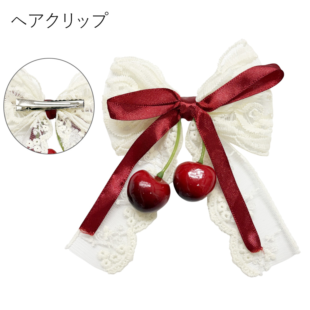レース サテン リボン さくらんぼ ヘアクリップ 卸 仕入れ