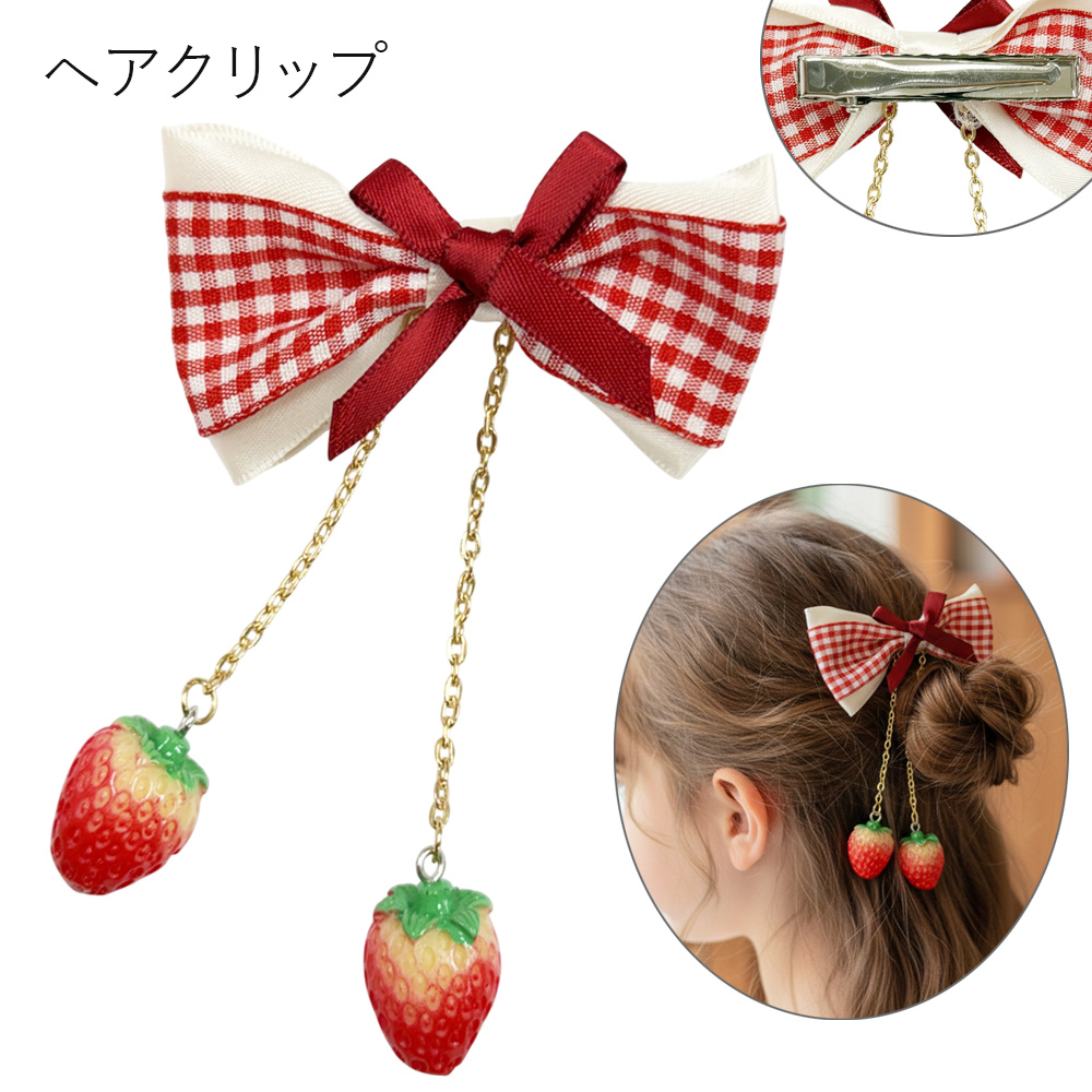 チェック柄リボン いちご ヘアクリップ 卸 仕入れ