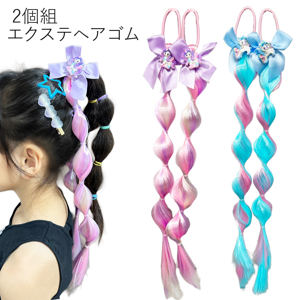 バブルキャンディ エクステ ポニー ヘアゴム（A） 卸 仕入れ