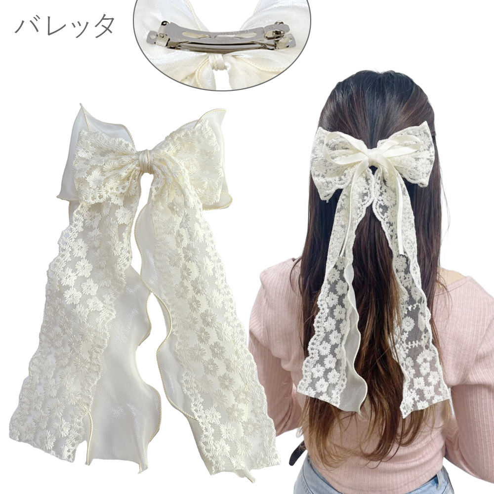 レース重ね リボン バレッタ 卸 仕入れ