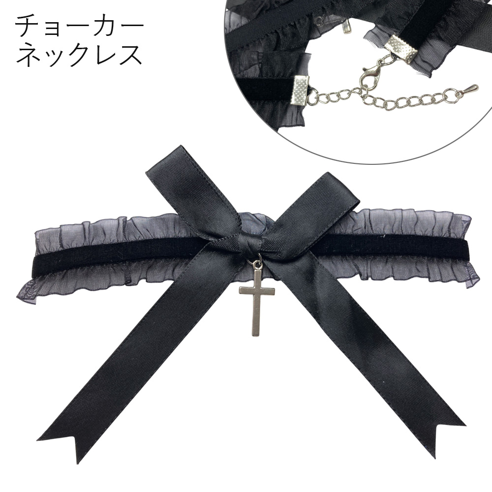 クロス オーガンジーギャザー チョーカー ネックレス