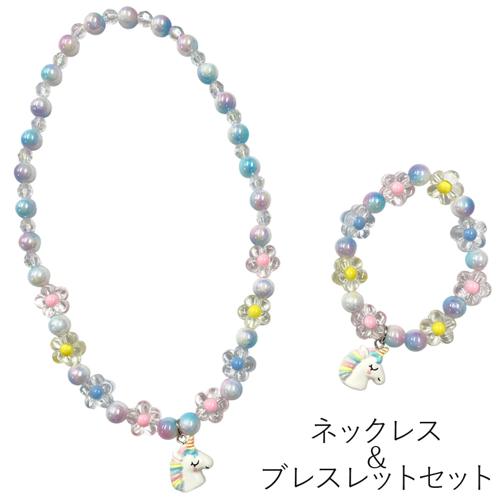 ネックレス & ブレスレット ユニコーン 子ども キッズ 卸 仕入れ