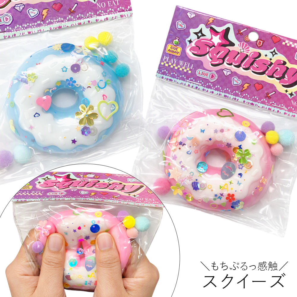 [スクイーズ squishy]ドーナツ スクイーズ かわいい モチモチ むにむに スイーツ キッズ 子ども 卸 仕入れ