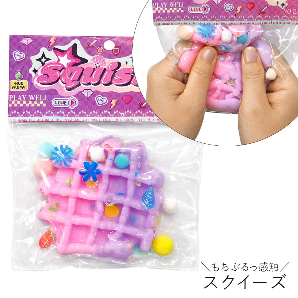 [スクイーズ squishy]ワッフル  スクイーズ おもちゃ モチモチ むにむに かわいい キッズ 子ども 卸 仕入れ