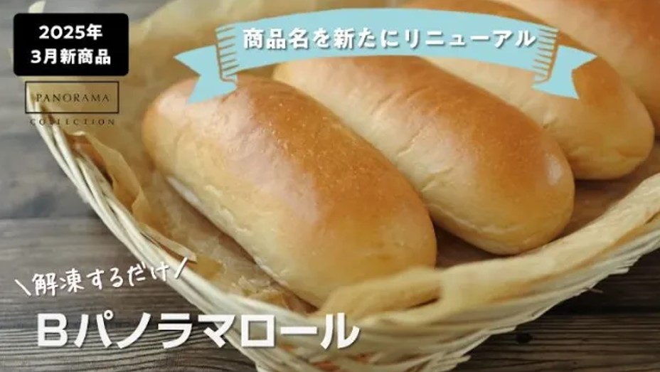 Ｂパノラマロールのご紹介
