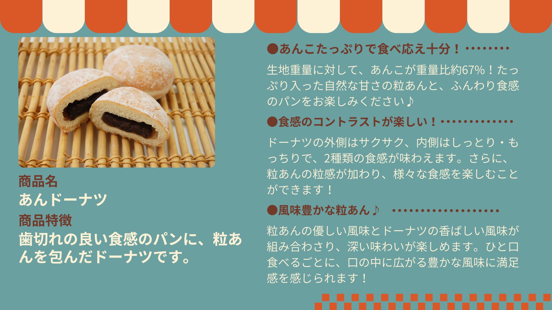 「あんドーナツ」のご注文はこちら