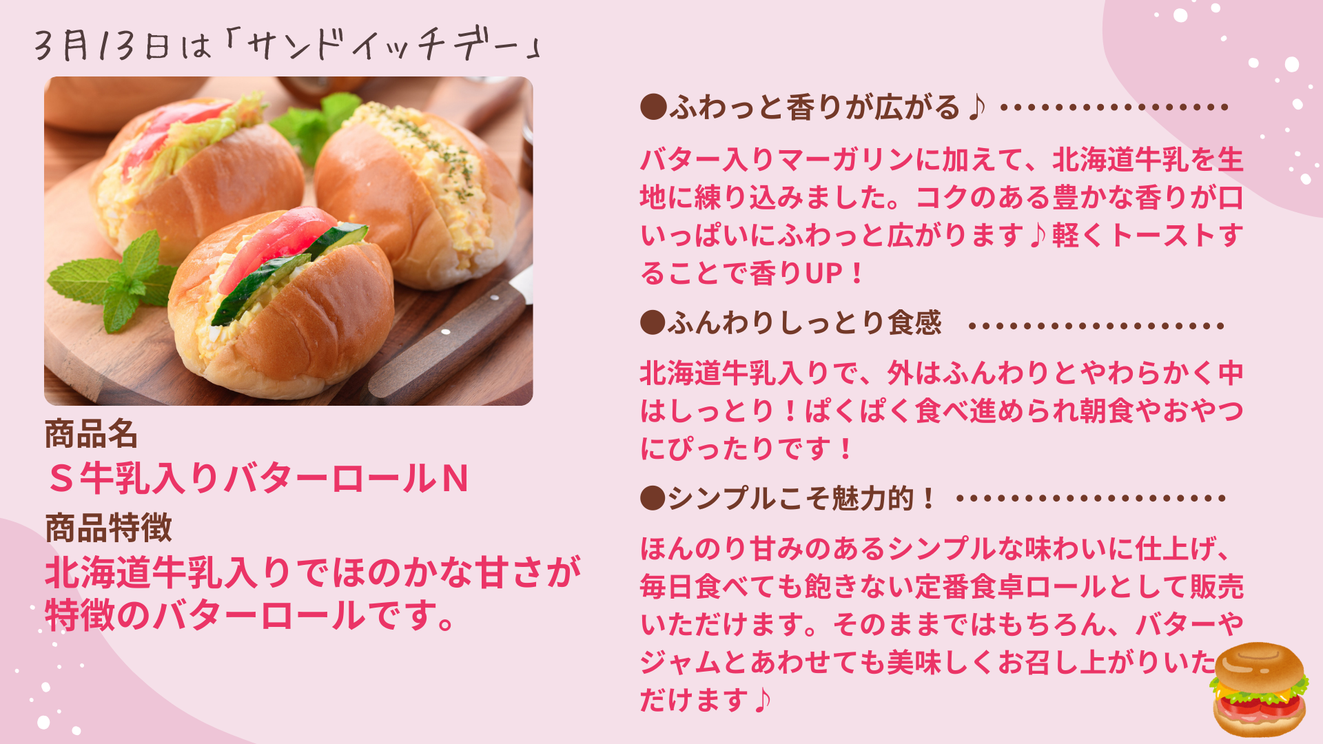 「Ｓ牛乳入りバターロールＮ」のご注文はこちら