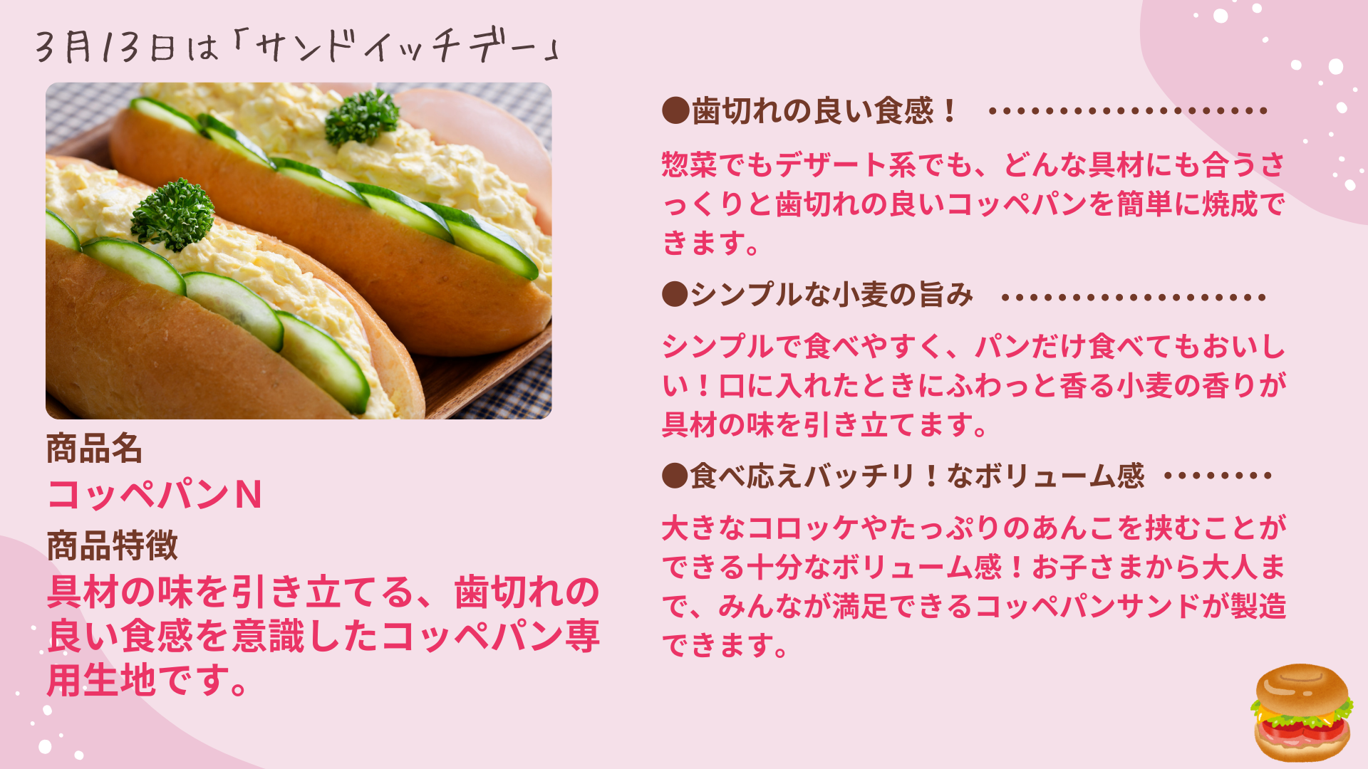 「コッペパンＮ」のご注文はこちら