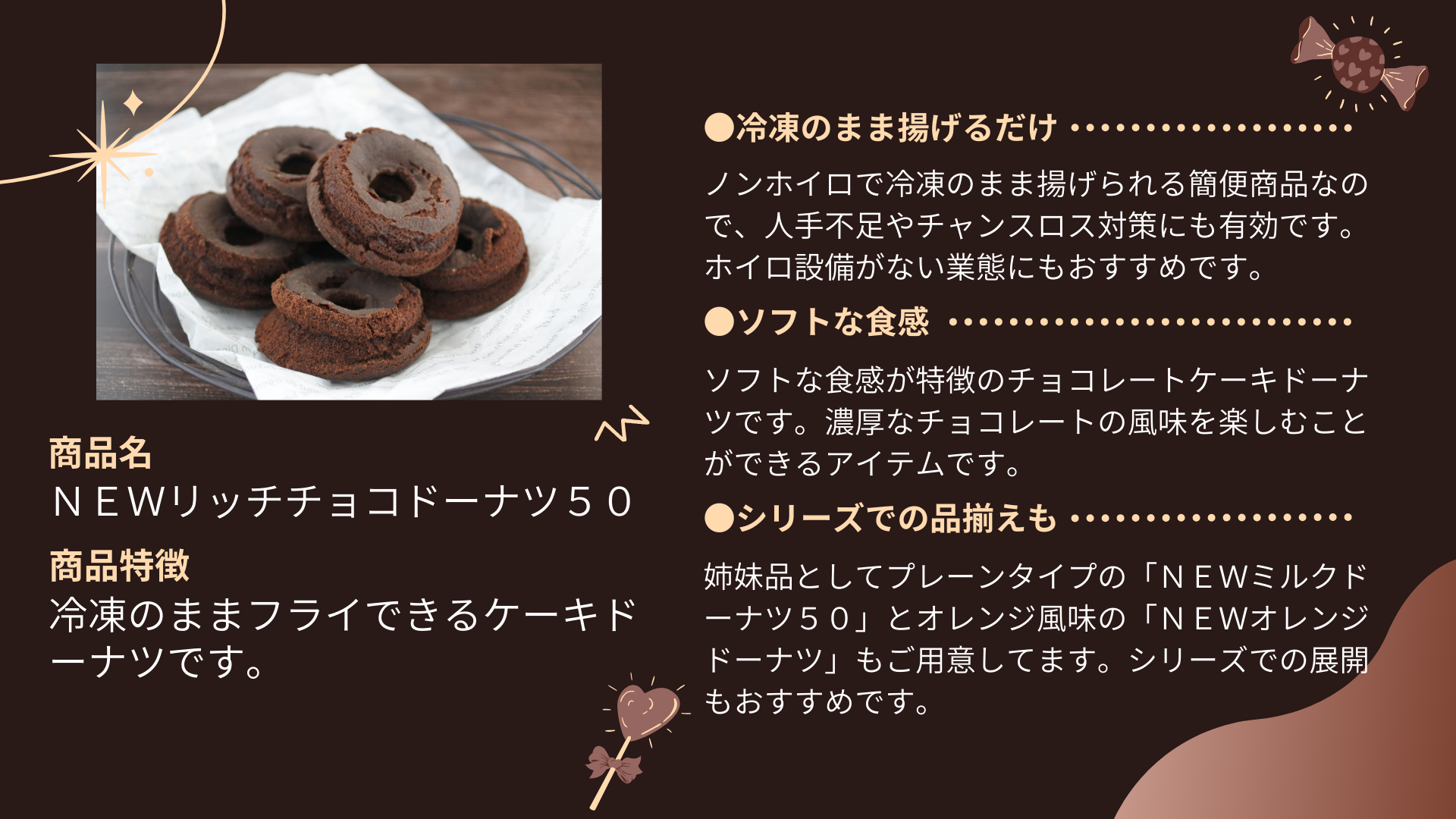 「ＮＥＷリッチチョコドーナツ５０」のご注文はこちら