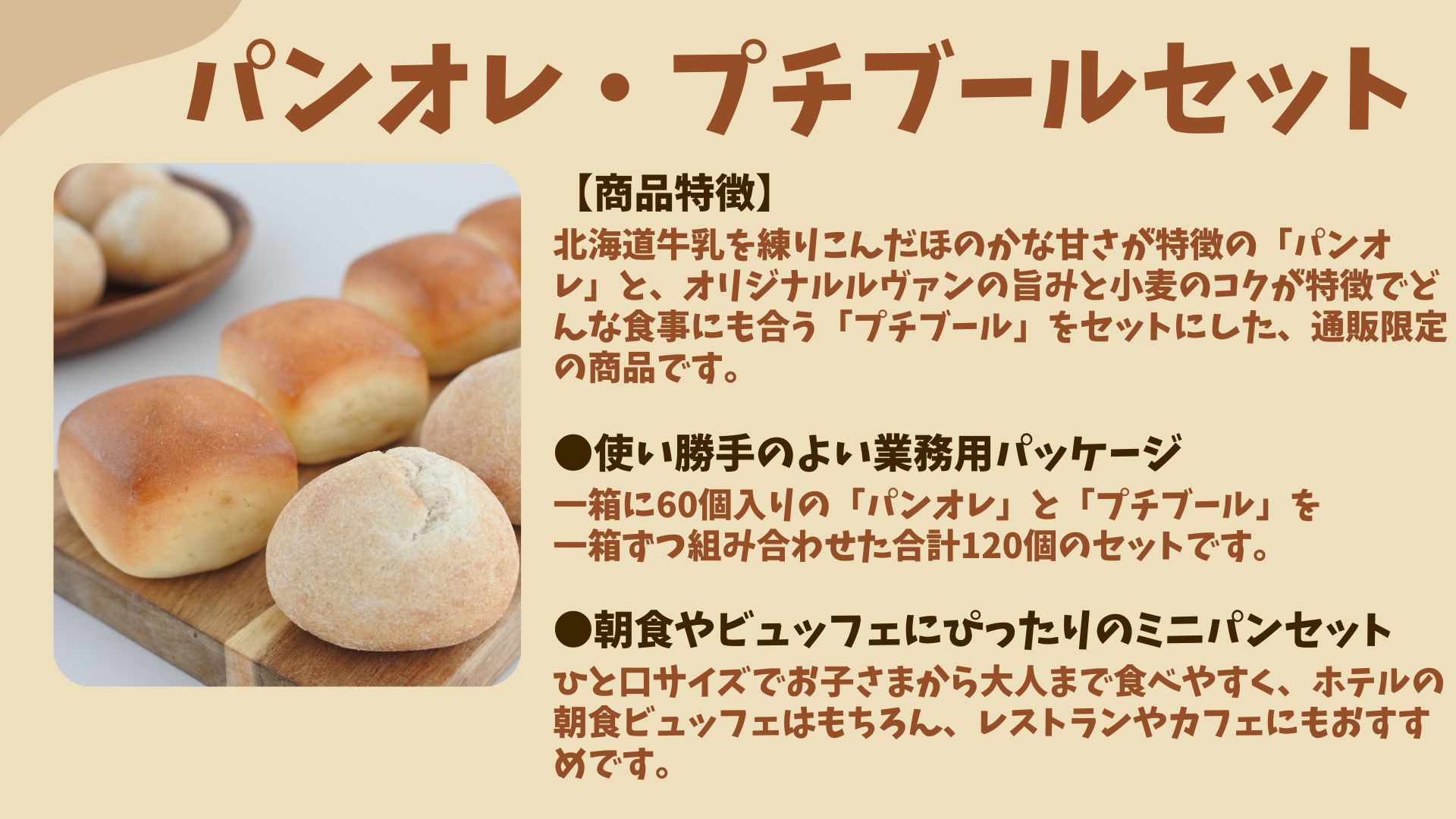 「パンオレ・プチブールセット」のご注文はこちら