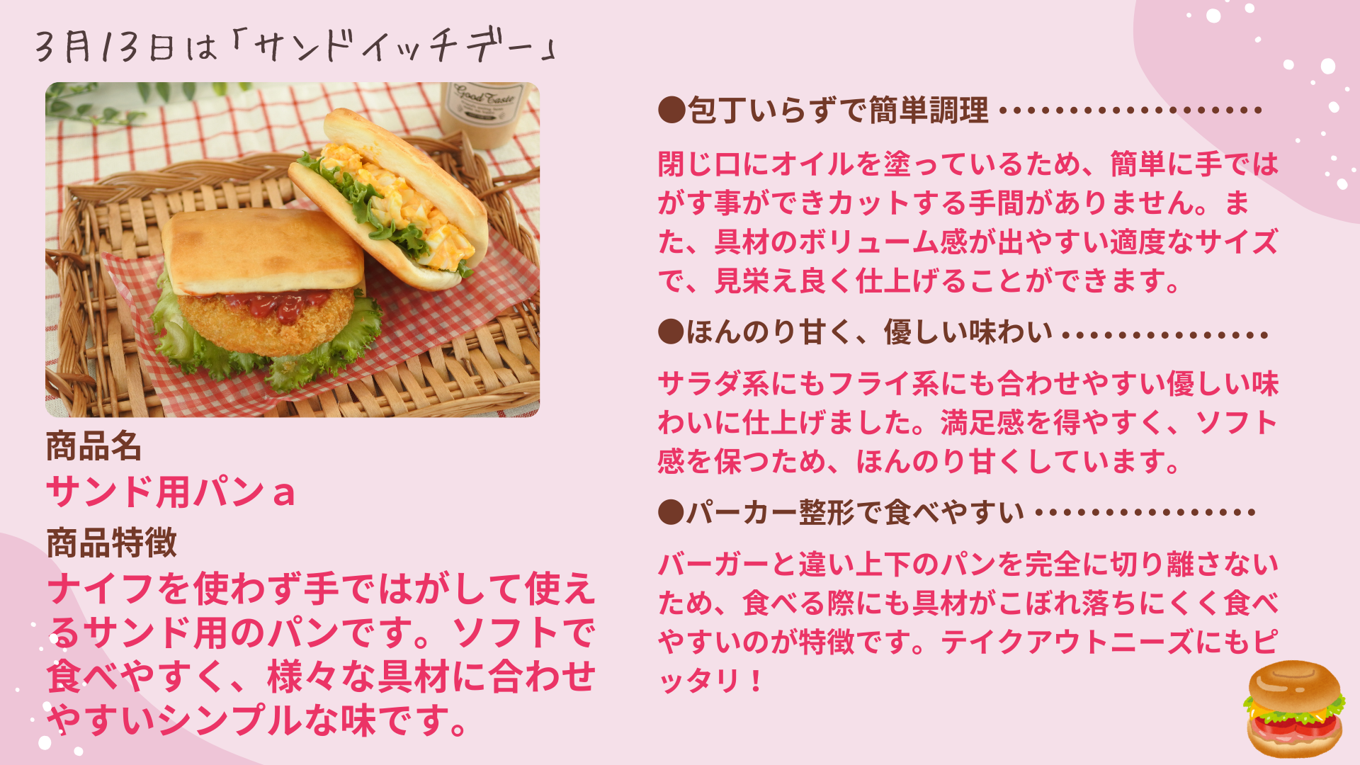 「サンド用パンａ」のご注文はこちら