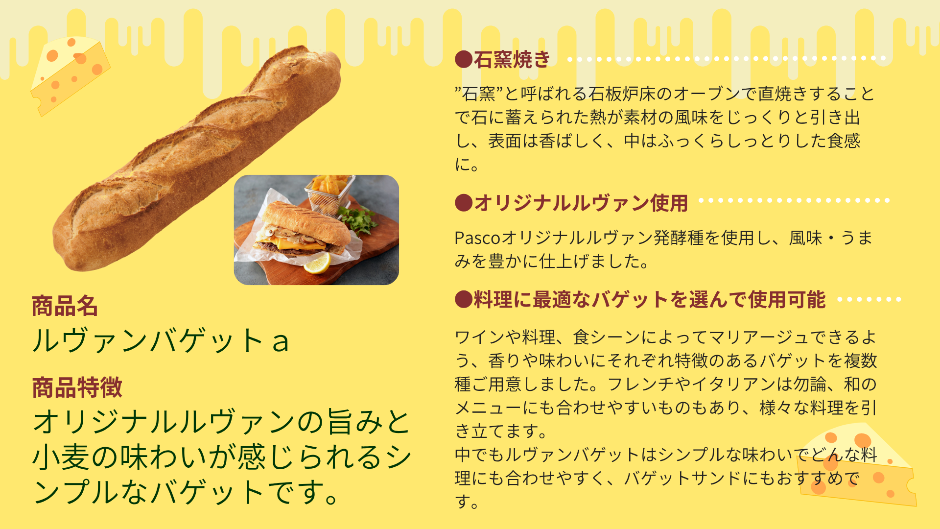 「ルヴァンバゲットａ」のご注文はこちら