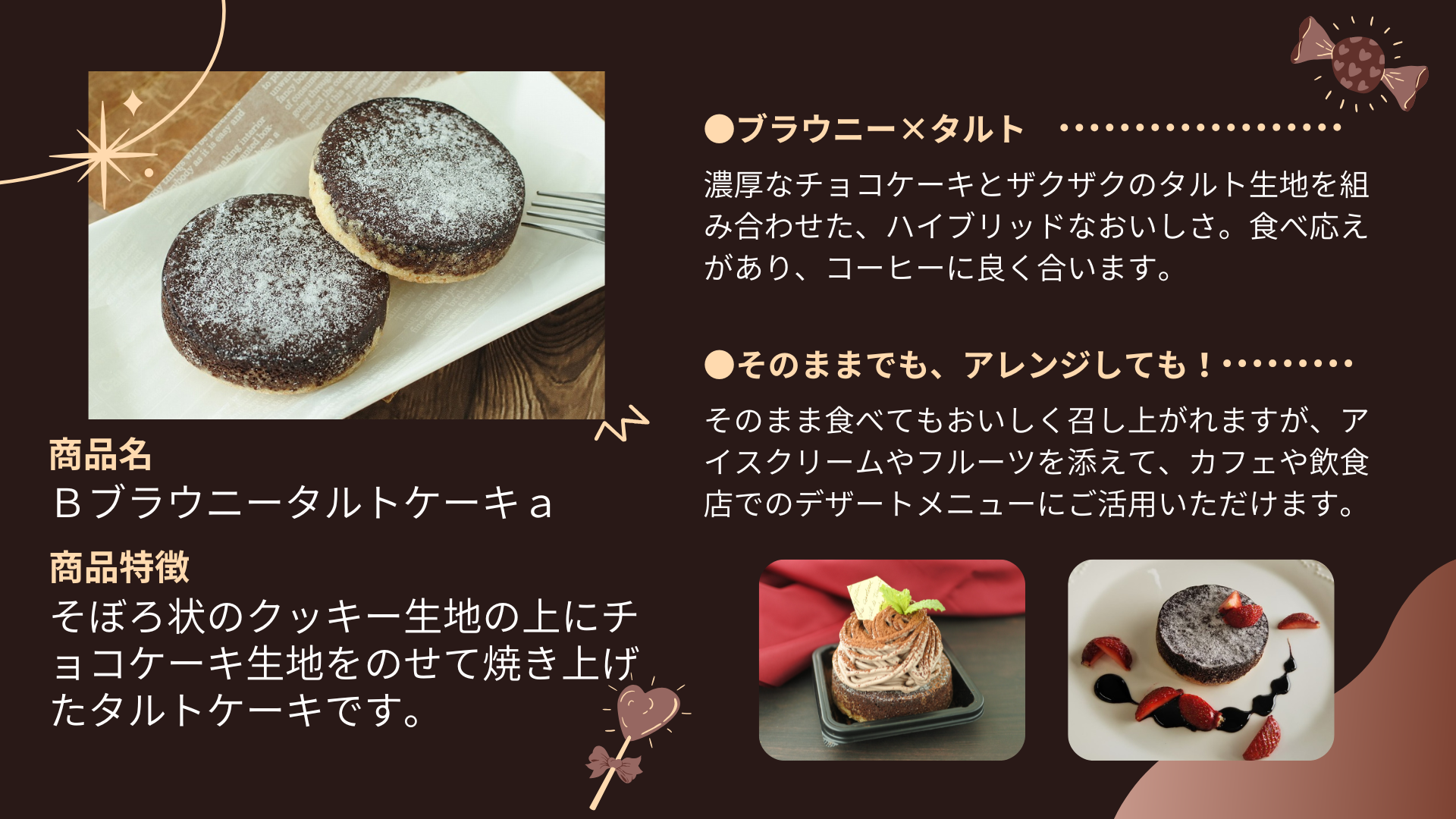 「Ｂブラウニータルトケーキａ」のご注文はこちら