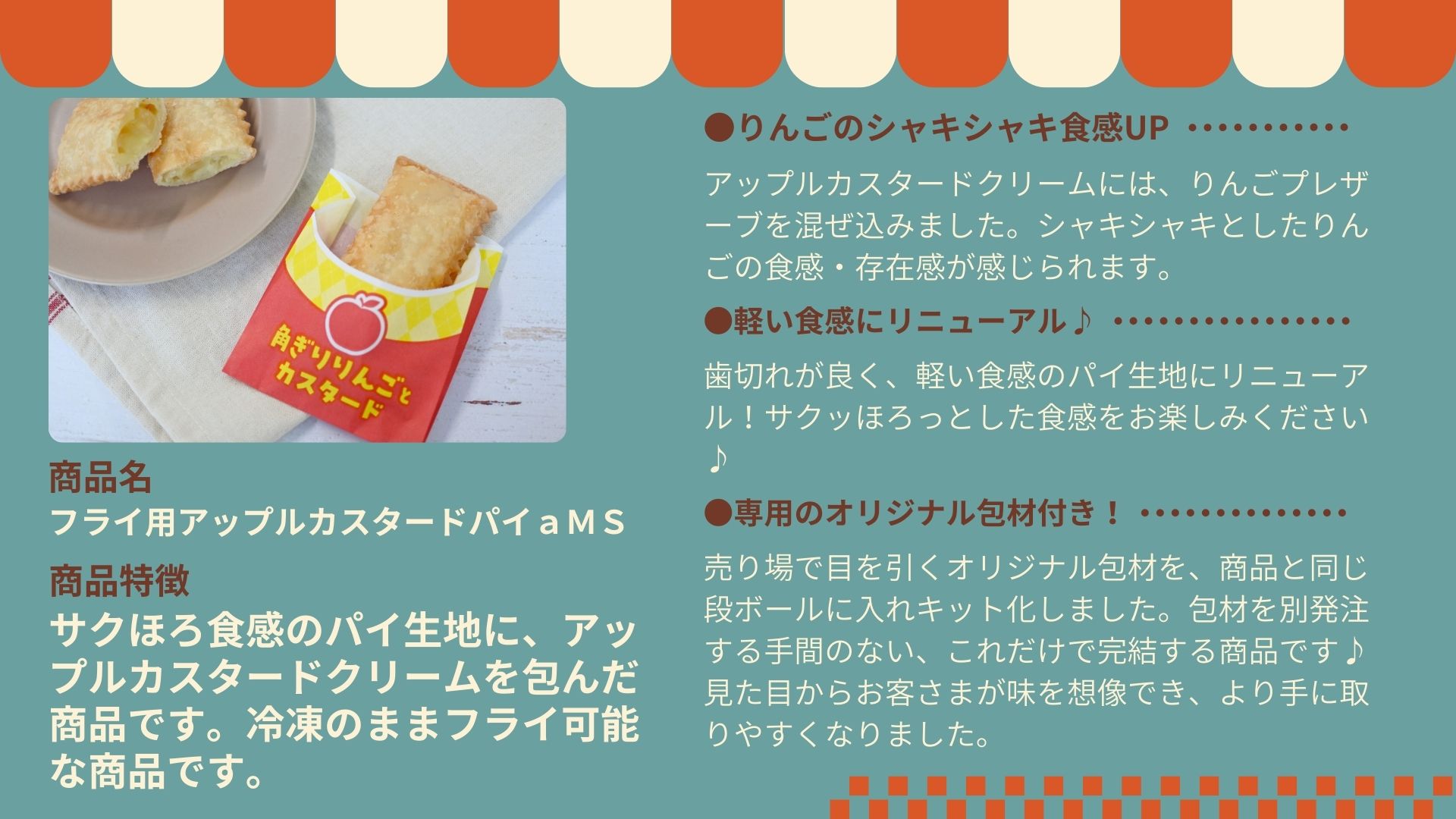「フライ用アップルカスタードパイａＭＳ」のご注文はこちら