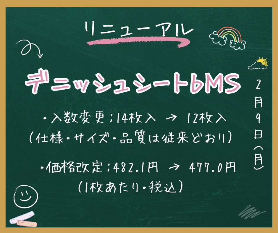 デニッシュシート商品ページ